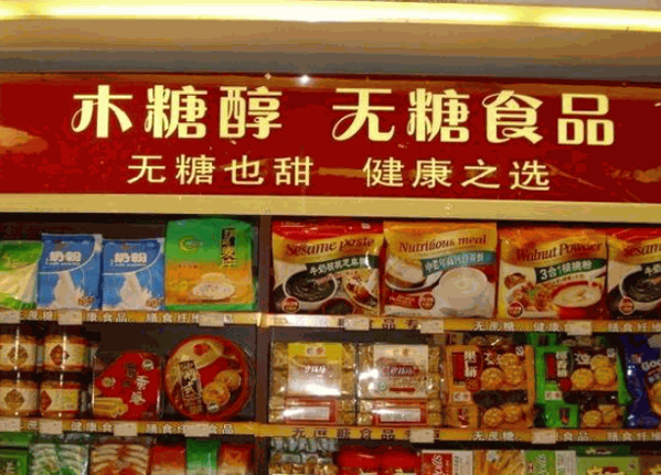 糖尿病食品专卖店